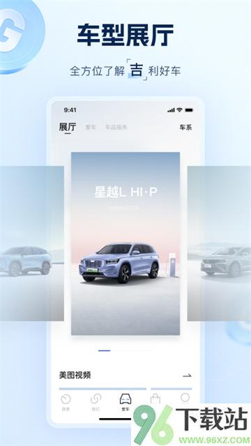 吉利汽车App官方版截图1