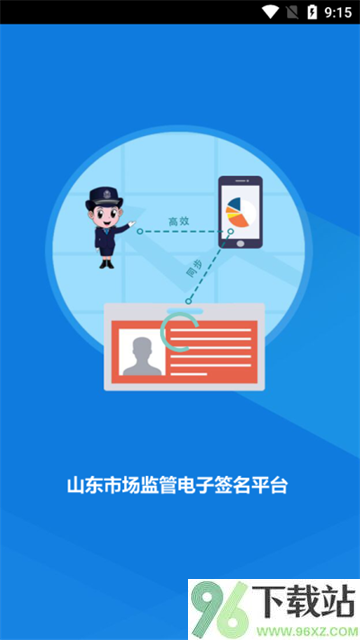 山东市场监管电子签名截图1