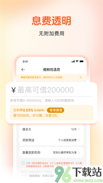 榕树贷款App截图1