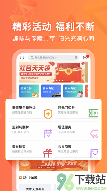 阳光车生活App截图1