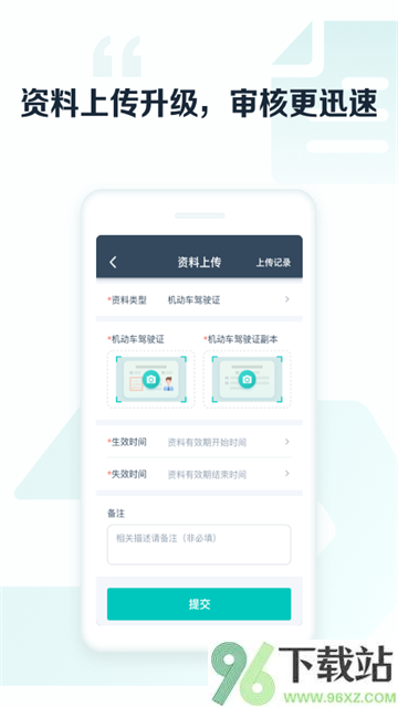 享道出行司机App截图1