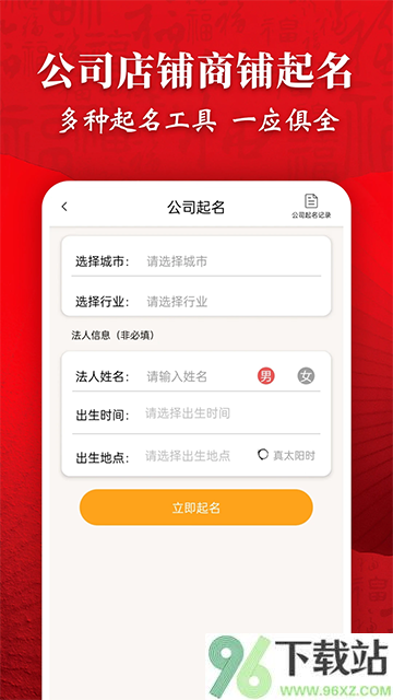 起名字大师截图1