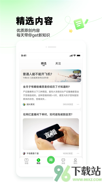百度知道app截图1
