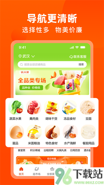 优大集App截图1