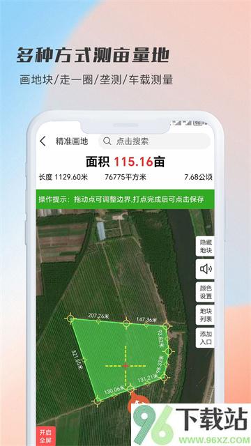 测亩易最新版截图1
