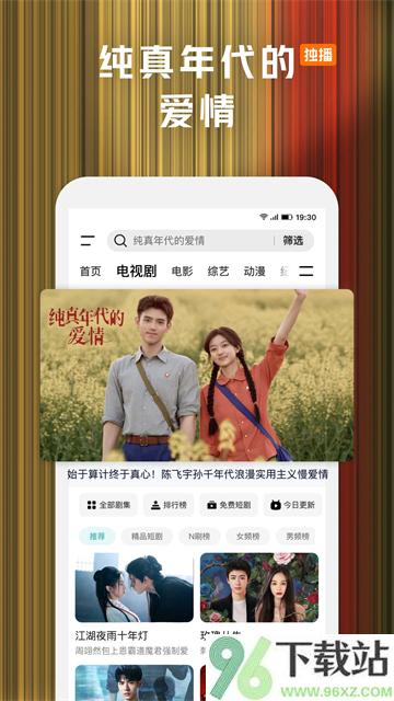 腾讯视频App截图1