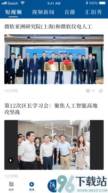 徐汇通app最新版截图1