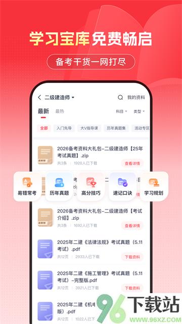 优路教育app截图1