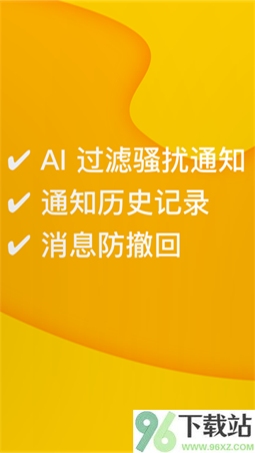 通知滤盒app截图1