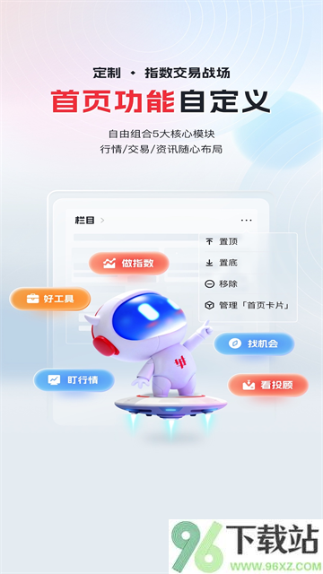 华宝智投app截图1