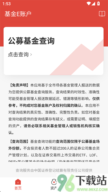 基金E账户截图1