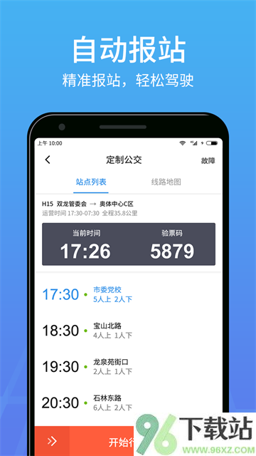 优点出行司机端截图1