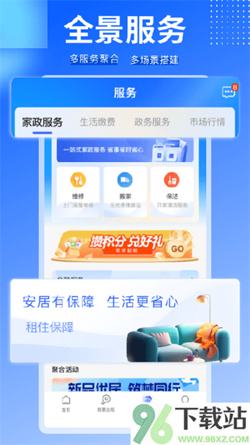 CCB建融家园App截图1