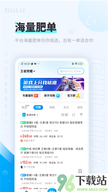 咕噜代练App截图1