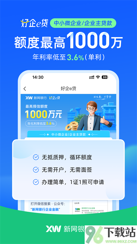 新网银行截图1