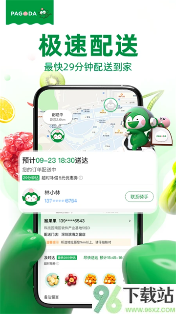 百果园app截图1