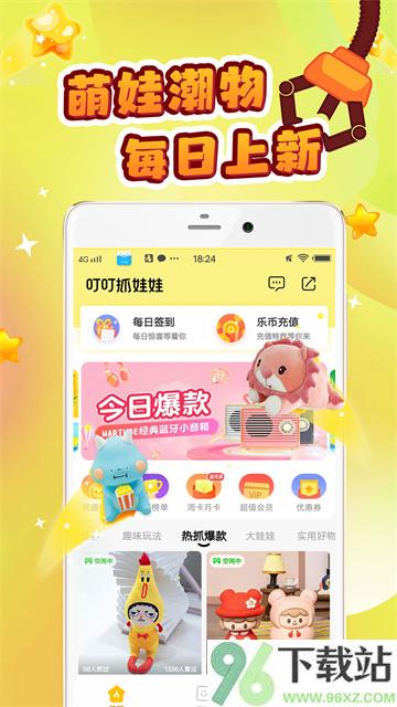 叮叮抓娃娃截图1