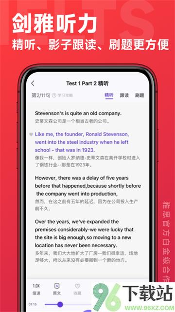 学为贵雅思手机客户端截图1