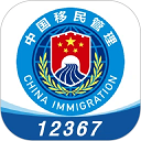 移民局app官方版
