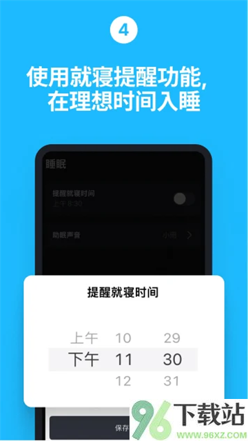 使命闹钟app截图1