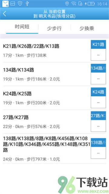 水城通e行最新版本截图1