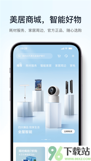 美的空调遥控器(又名美的美居)截图1