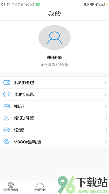 V380监控摄像头app截图1