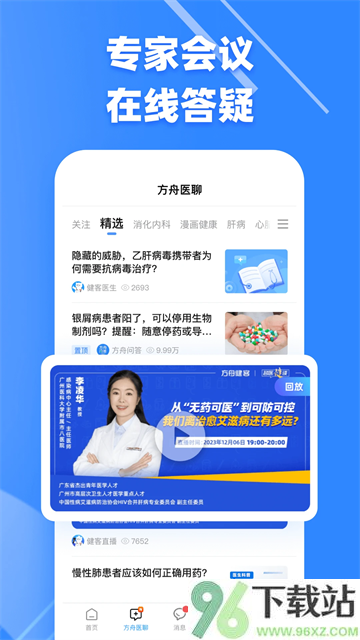 健客医生app安卓版截图1