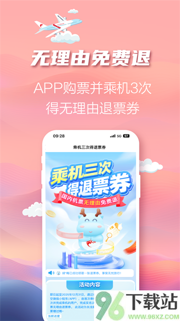 长龙航空App截图1