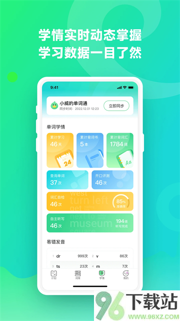 讯飞易听说截图1