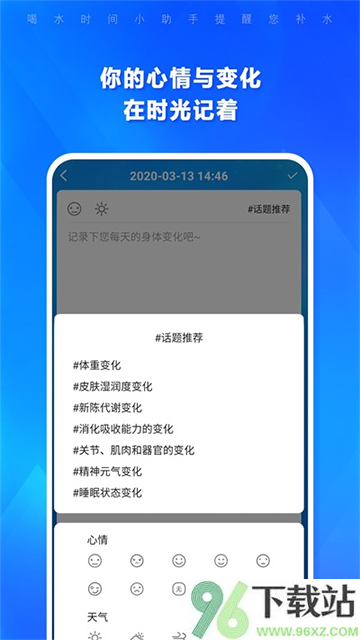 喝水时间截图1