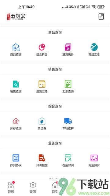 货郎日记app截图1