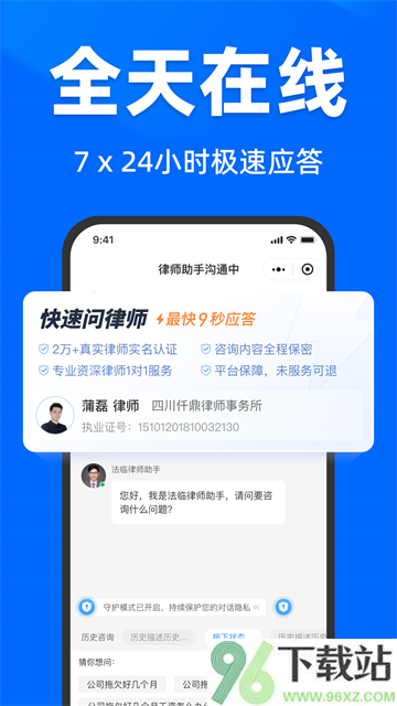 法临法律咨询app截图1