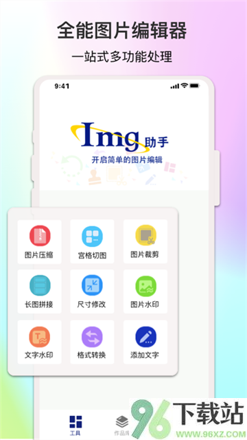 ImgMeta图片编辑助手截图1