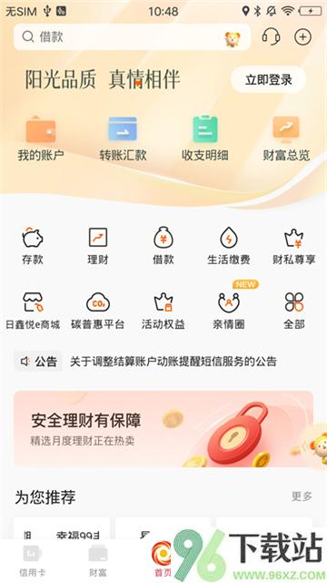 日照银行手机银行App官方版截图1