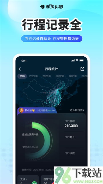 航旅纵横Pro截图1