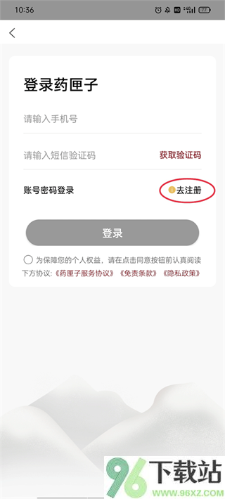 药匣子医生端怎么注册
