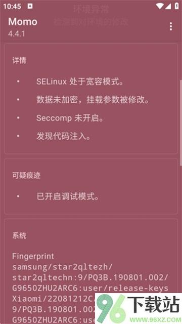 momo环境检测截图1