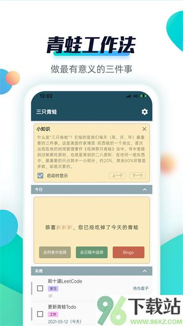 青蛙Todo官方版截图1
