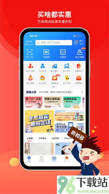 职工普惠App截图1