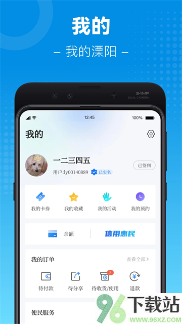 我的溧阳App截图1