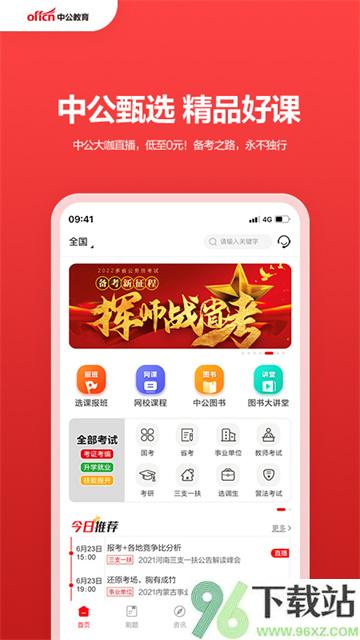 中公教育app截图1
