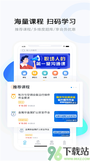 云朵课堂截图1