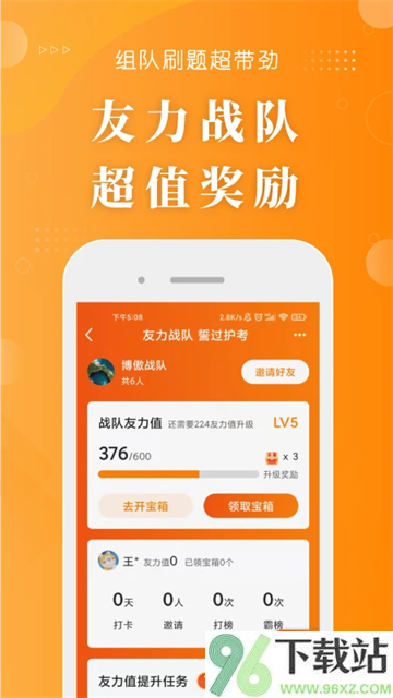金题护考app截图1