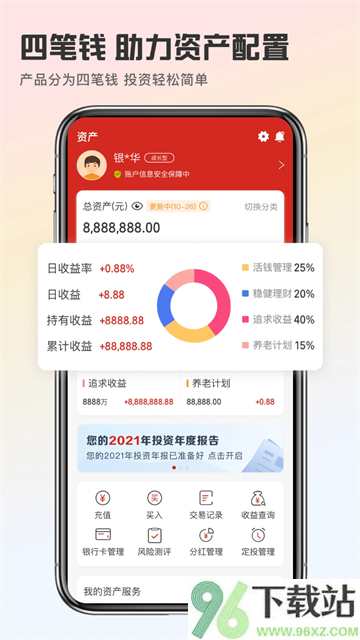 银华生利宝截图1