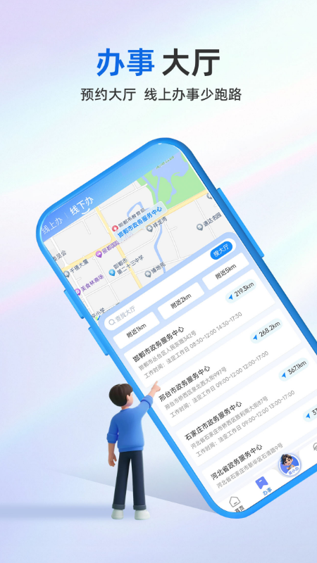 冀时办3.0官方app截图1