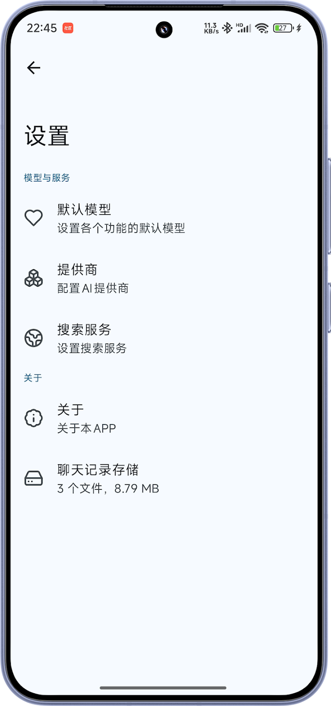 RikkaHub app截图1