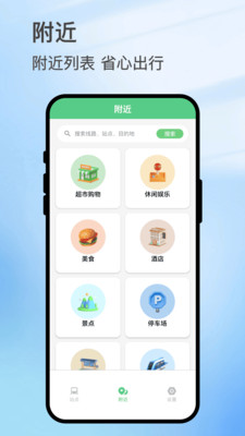 掌上BUS安卓版截图1