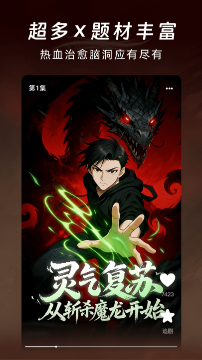 番咖免费漫剧app截图1