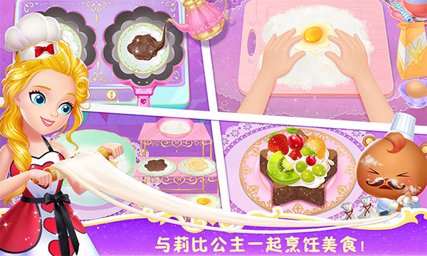 莉比小公主之梦幻餐厅官方版截图1